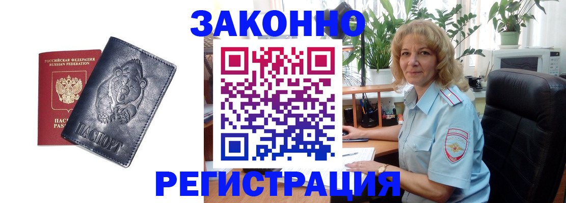 прописка законно в Бокситогорске